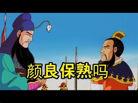 過五關斬六個顏良|過五關，斬六將(過五關斬六將):詞語釋義,原文摘錄,斬孔秀,斬韓福。